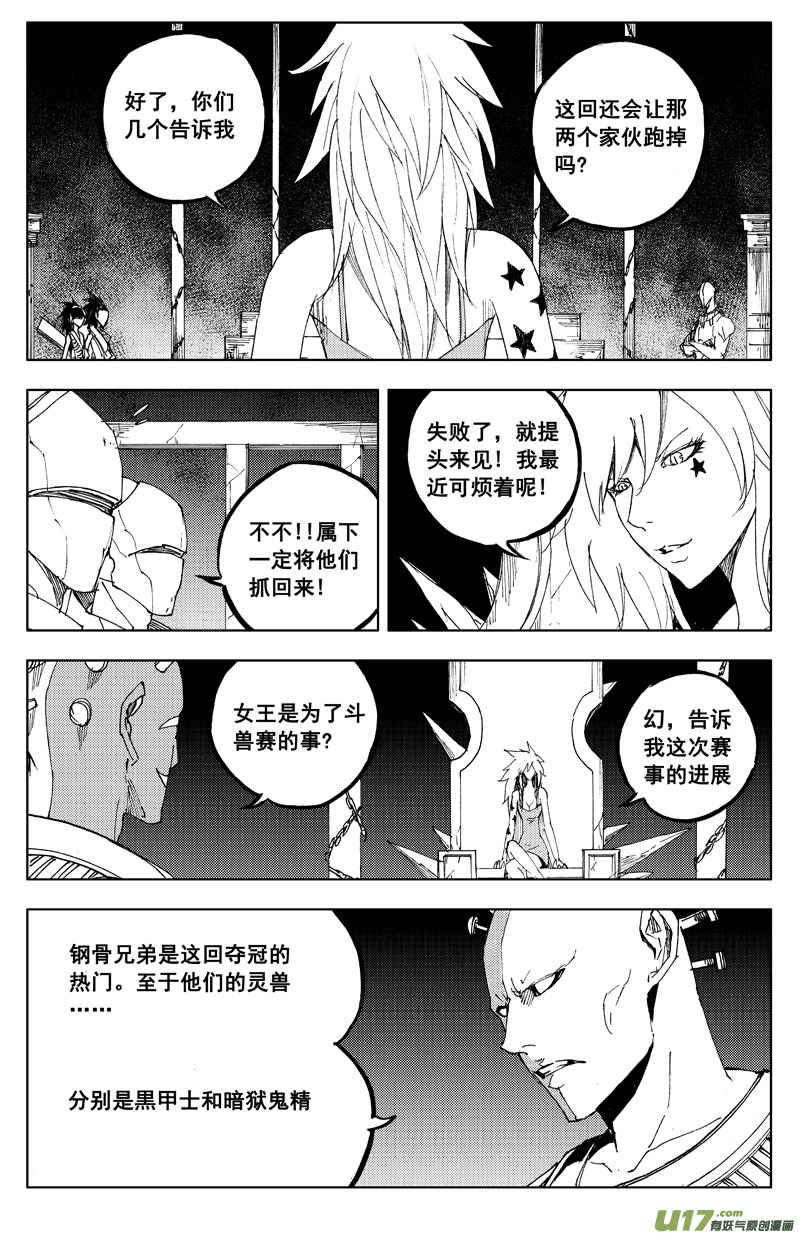 🍲镇魂街 一百一十四 燃灯寺 第1页