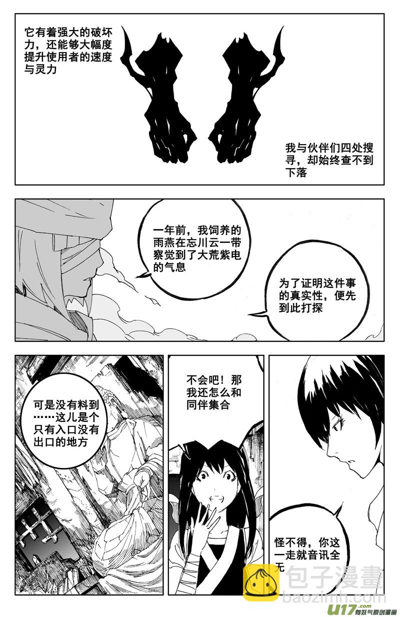 🍲镇魂街 一百一十四 燃灯寺 第11页
