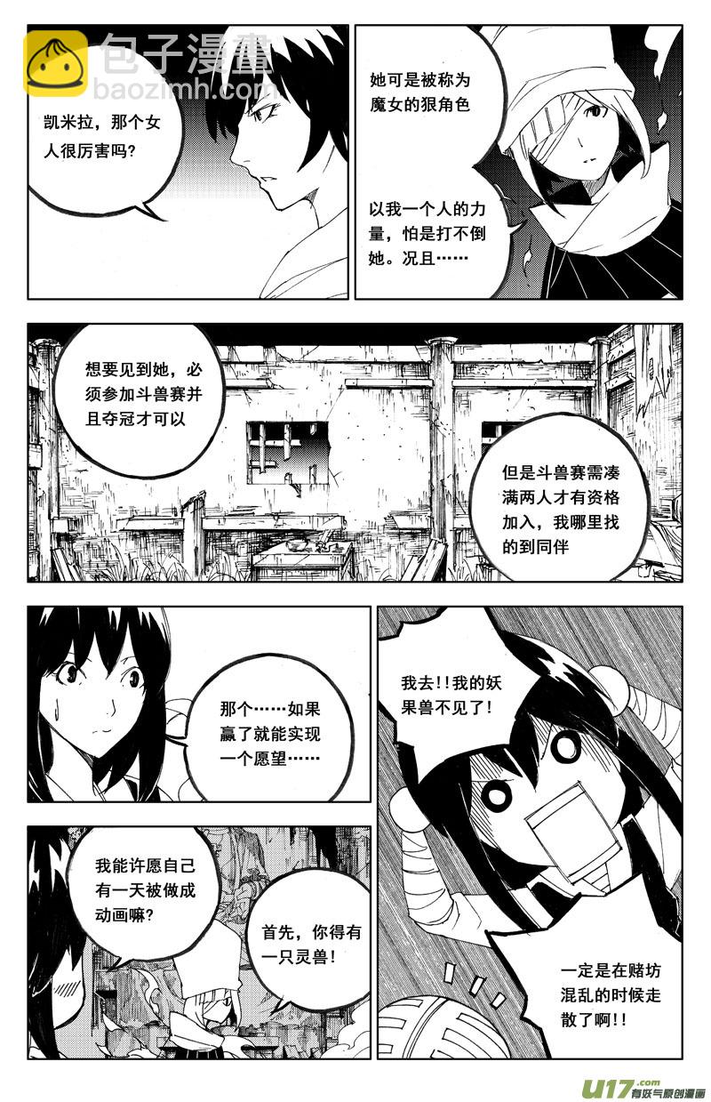 🍲镇魂街 一百一十四 燃灯寺 第13页