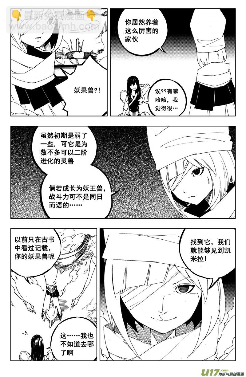 🍲镇魂街 一百一十四 燃灯寺 第14页