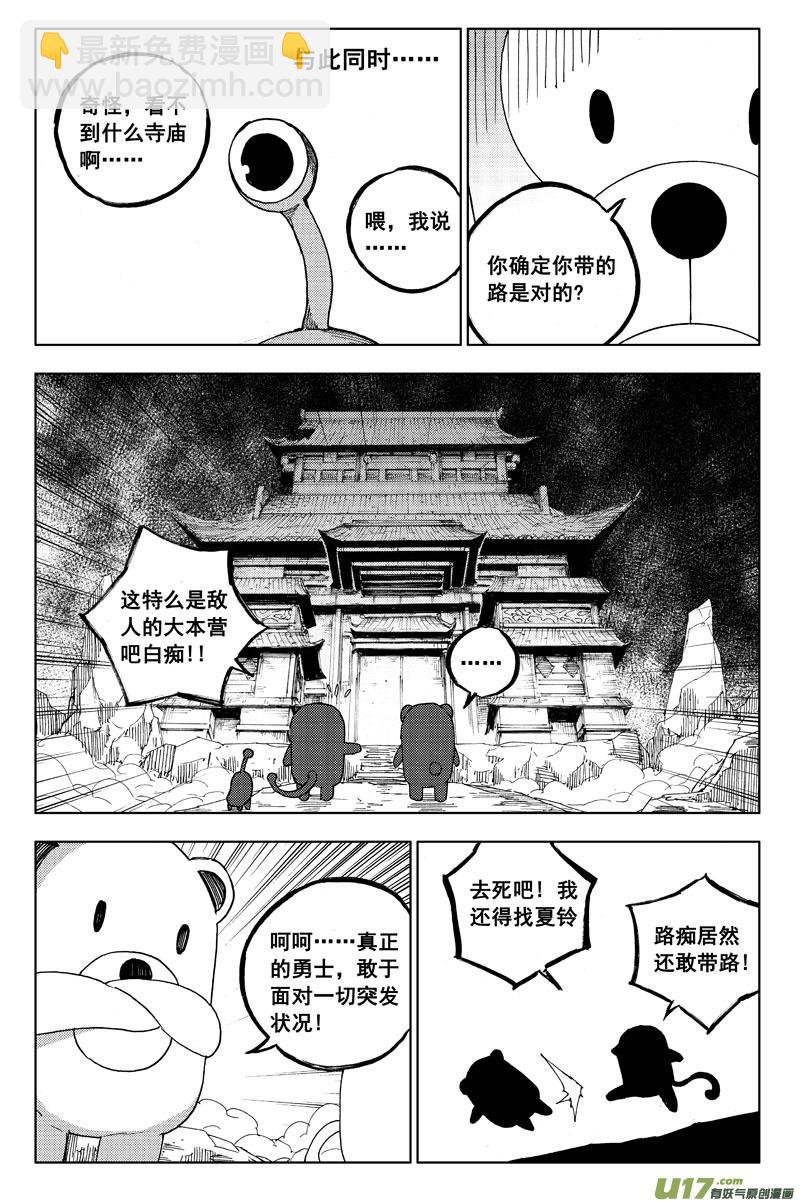 🍲镇魂街 一百一十四 燃灯寺 第16页