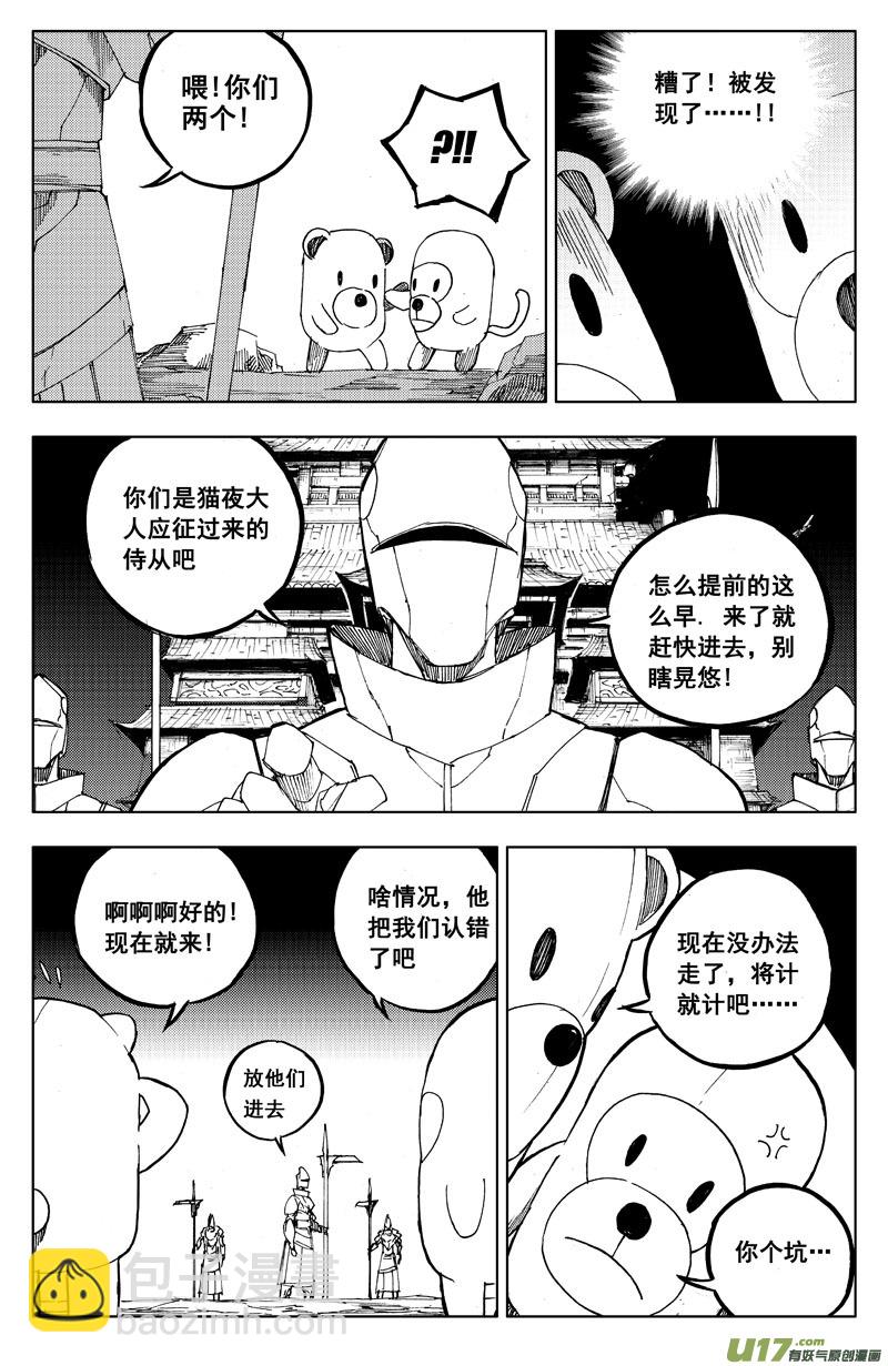 🍲镇魂街 一百一十四 燃灯寺 第17页