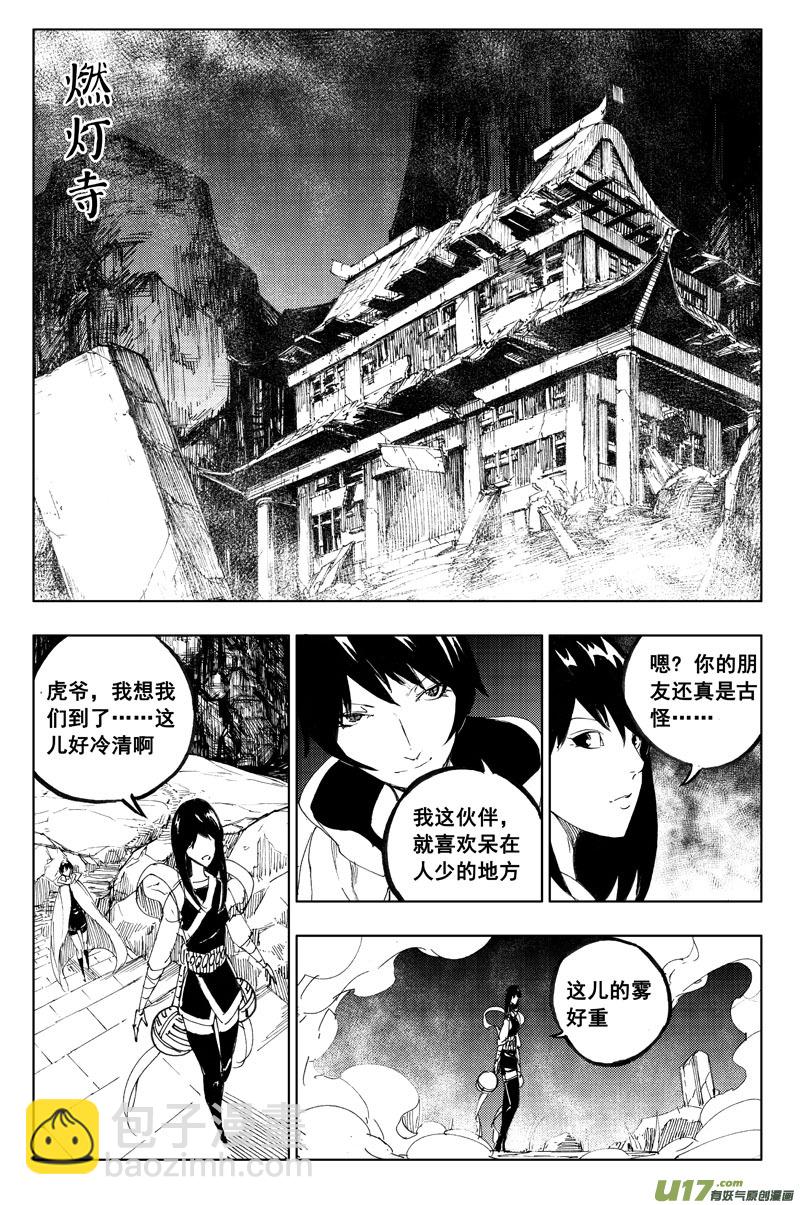 🍲镇魂街 一百一十四 燃灯寺 第4页