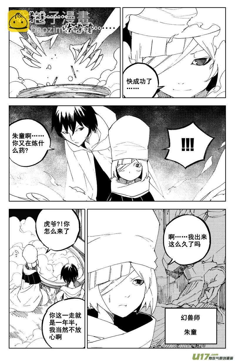 🍲镇魂街 一百一十四 燃灯寺 第8页