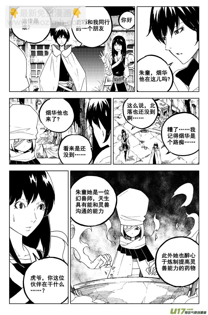 🍲镇魂街 一百一十四 燃灯寺 第9页