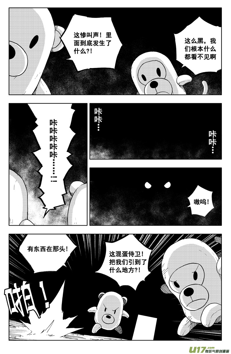 🍲镇魂街 一百一十六 躲猫猫 第1页