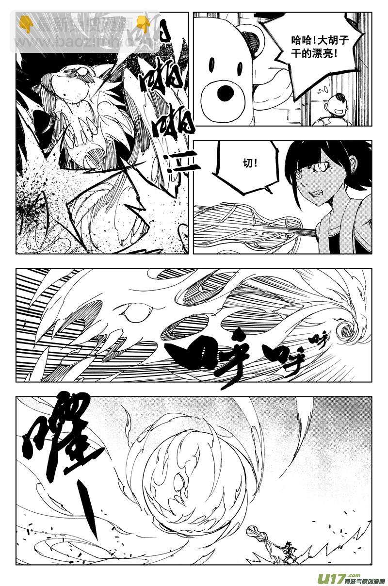 🍲镇魂街 一百一十六 躲猫猫 第14页