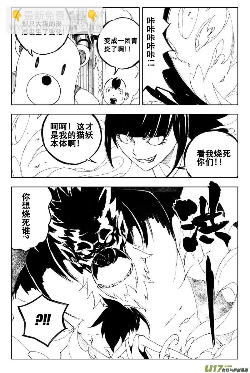 🍲镇魂街 一百一十六 躲猫猫 第15页