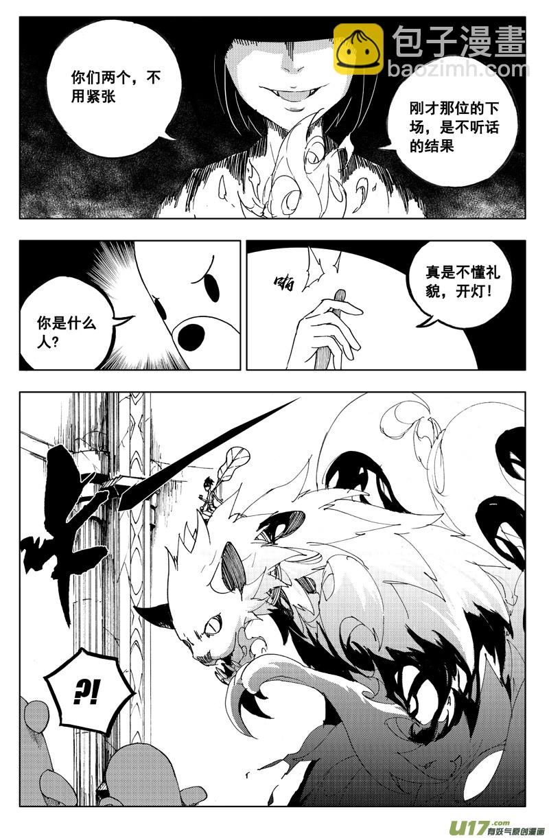 🍲镇魂街 一百一十六 躲猫猫 第2页