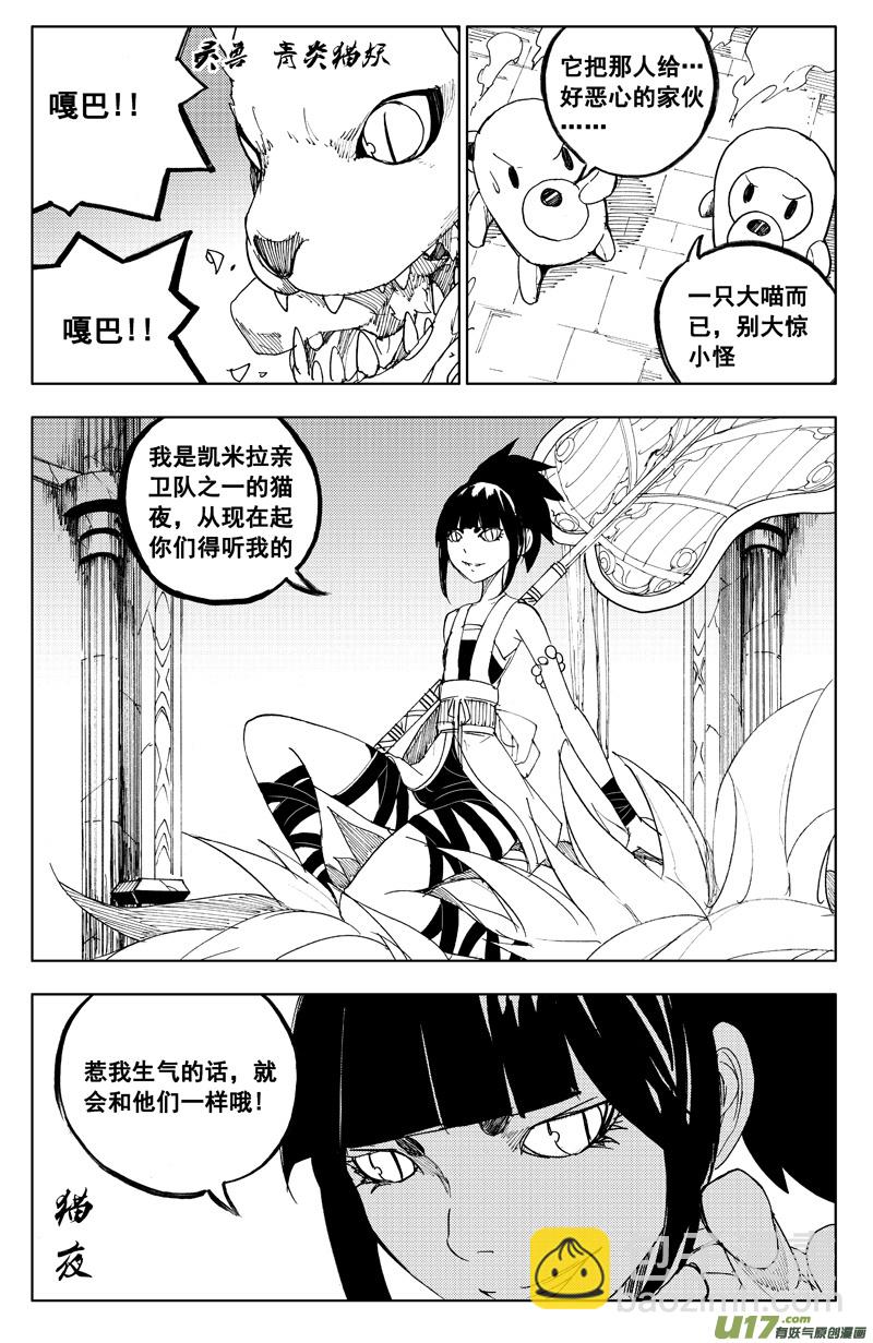 🍲镇魂街 一百一十六 躲猫猫 第3页