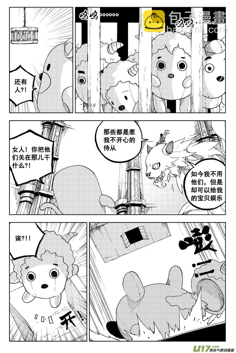 🍲镇魂街 一百一十六 躲猫猫 第4页