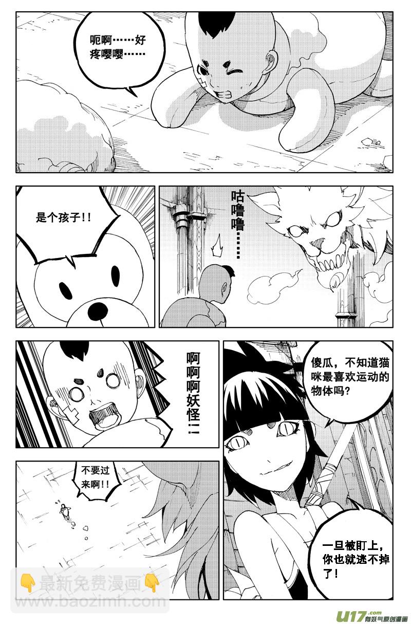 🍲镇魂街 一百一十六 躲猫猫 第5页