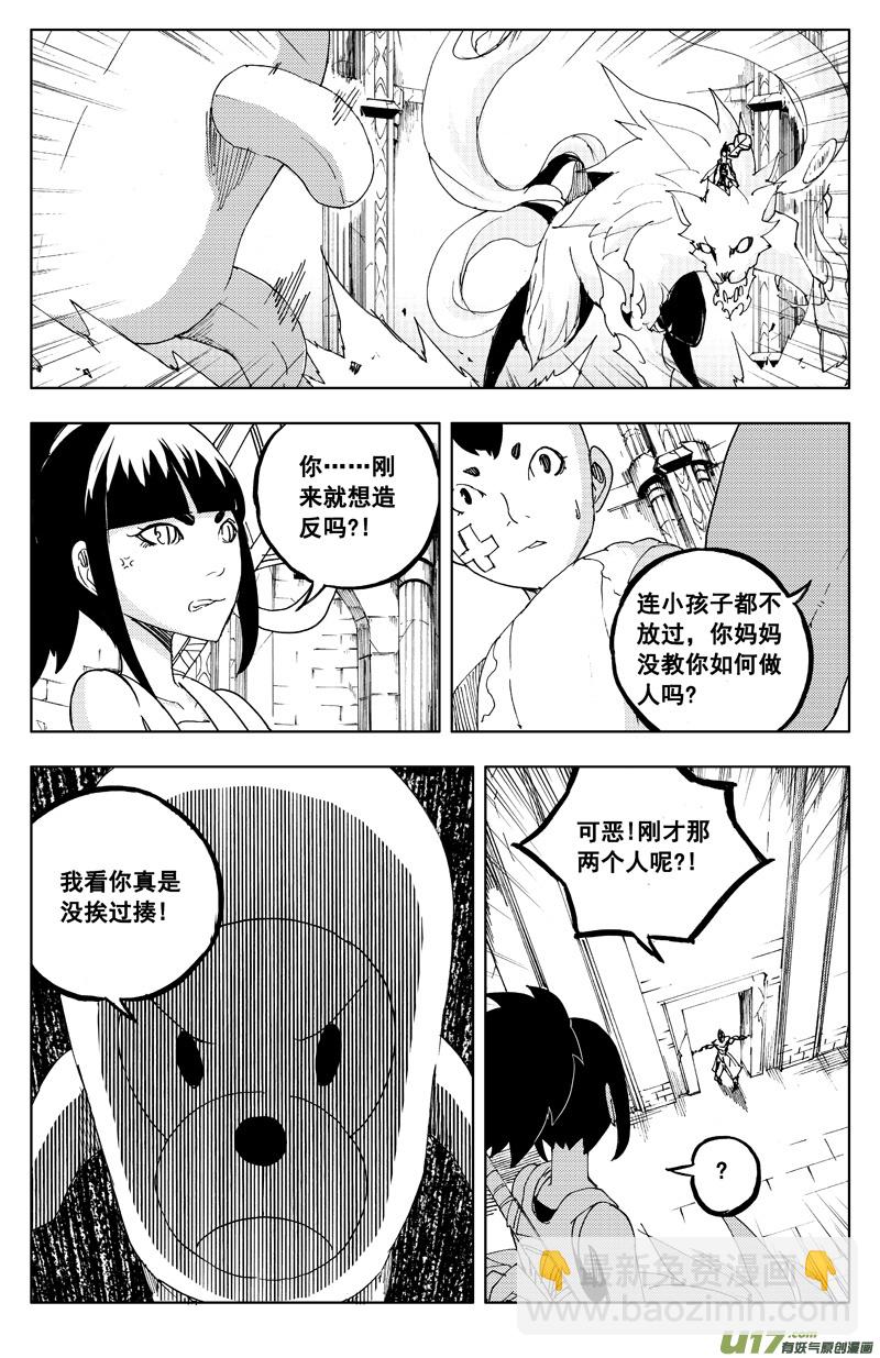 🍲镇魂街 一百一十六 躲猫猫 第7页