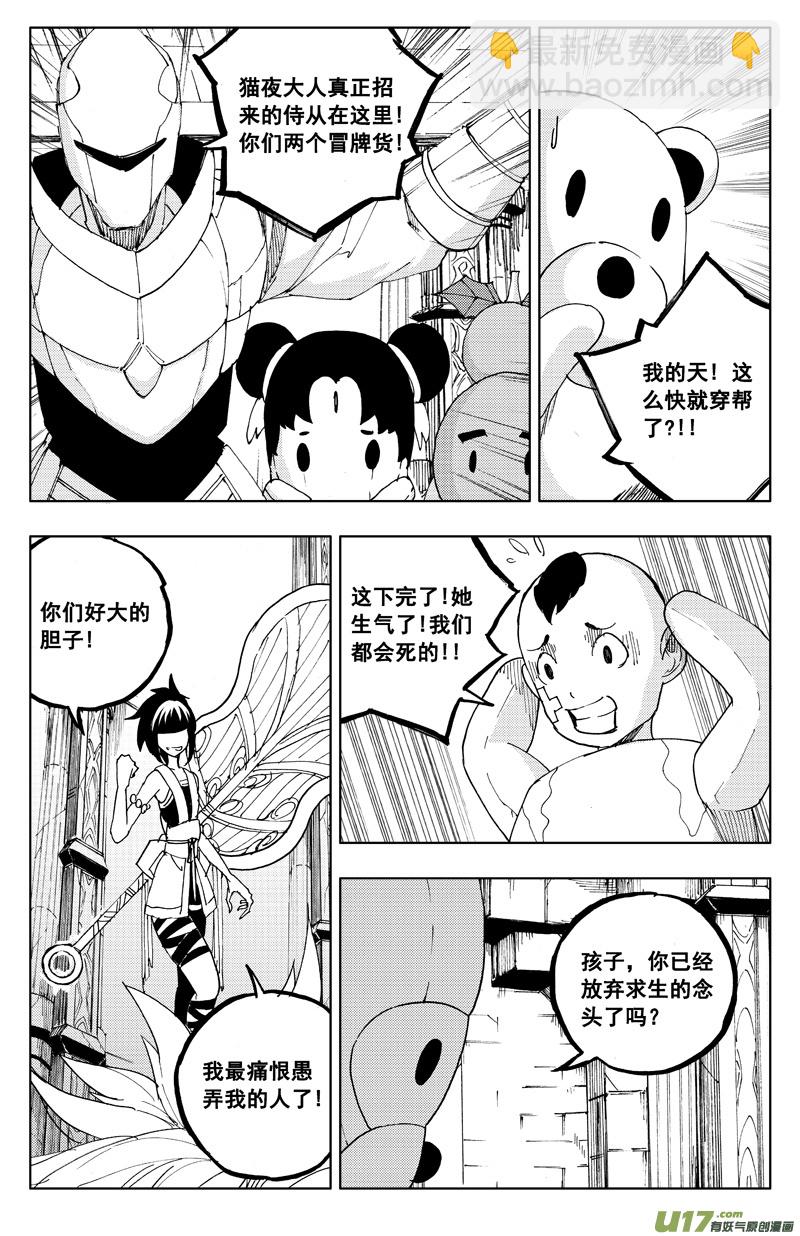 🍲镇魂街 一百一十六 躲猫猫 第8页