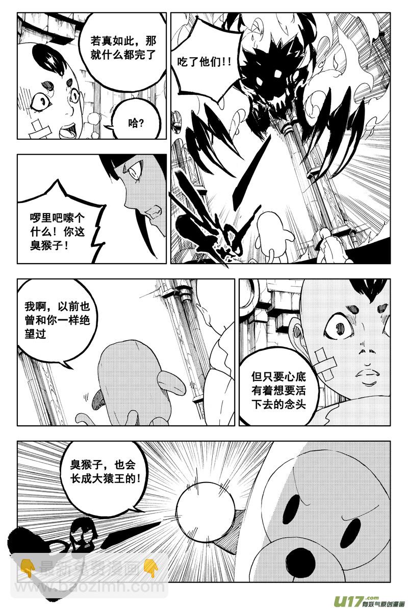 🍲镇魂街 一百一十六 躲猫猫 第9页