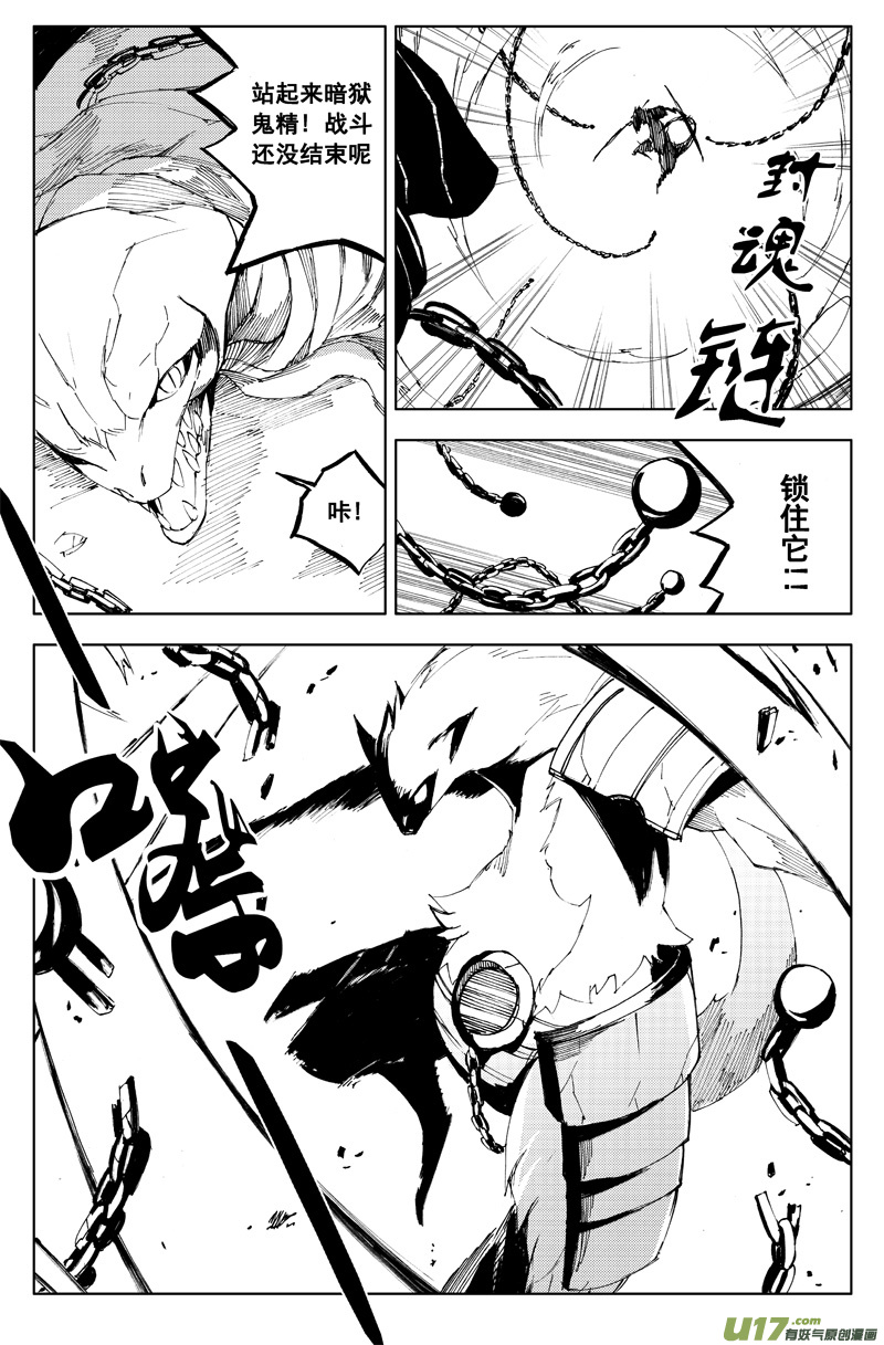 🍲镇魂街 一百一十八 蛇与鼬 第1页