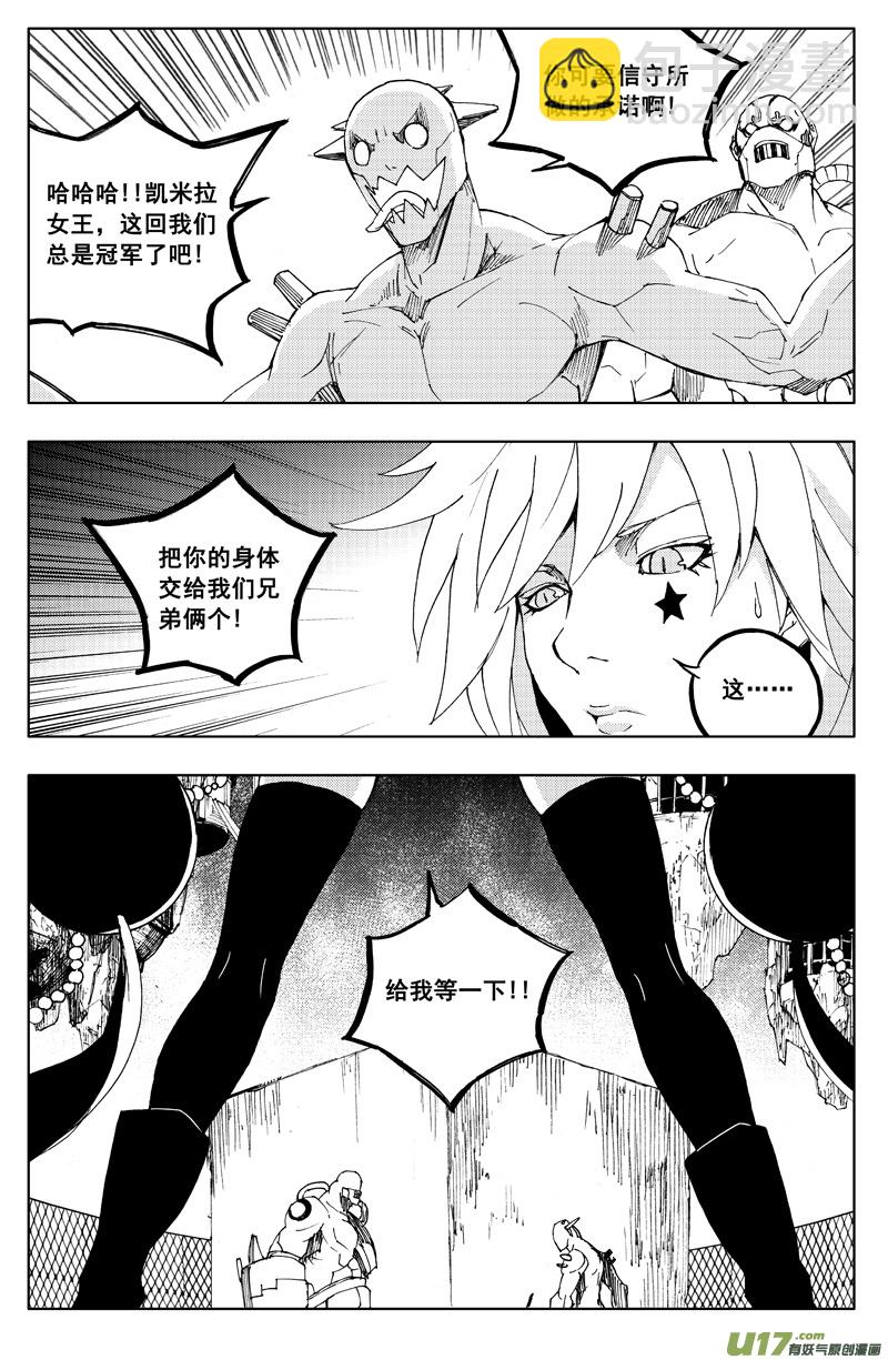🍲镇魂街 一百一十八 蛇与鼬 第11页