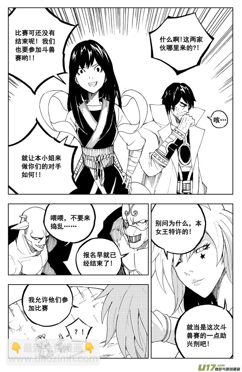 🍲镇魂街 一百一十八 蛇与鼬 第12页