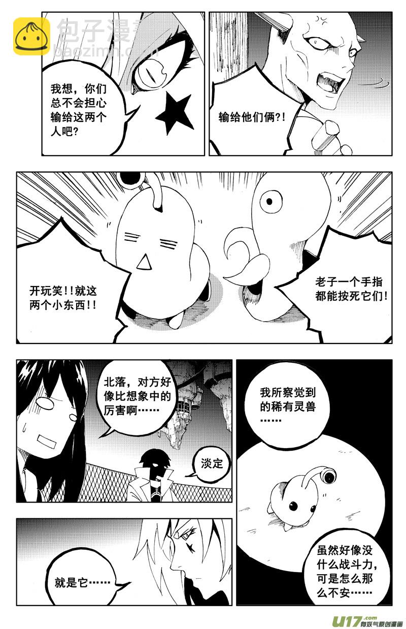🍲镇魂街 一百一十八 蛇与鼬 第13页