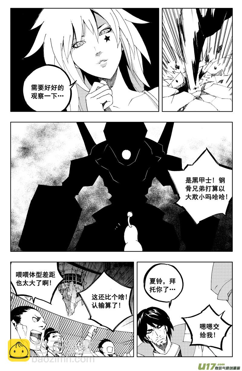 🍲镇魂街 一百一十八 蛇与鼬 第14页