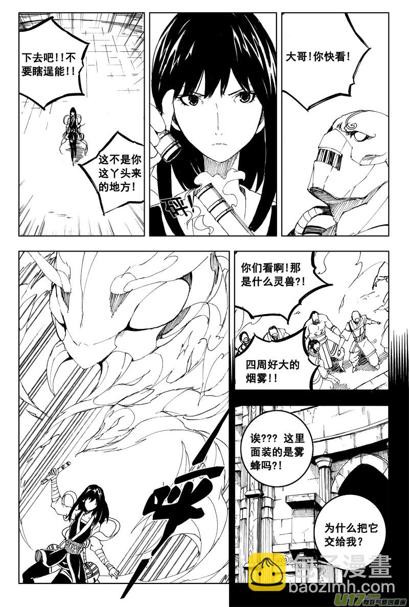 🍲镇魂街 一百一十八 蛇与鼬 第15页