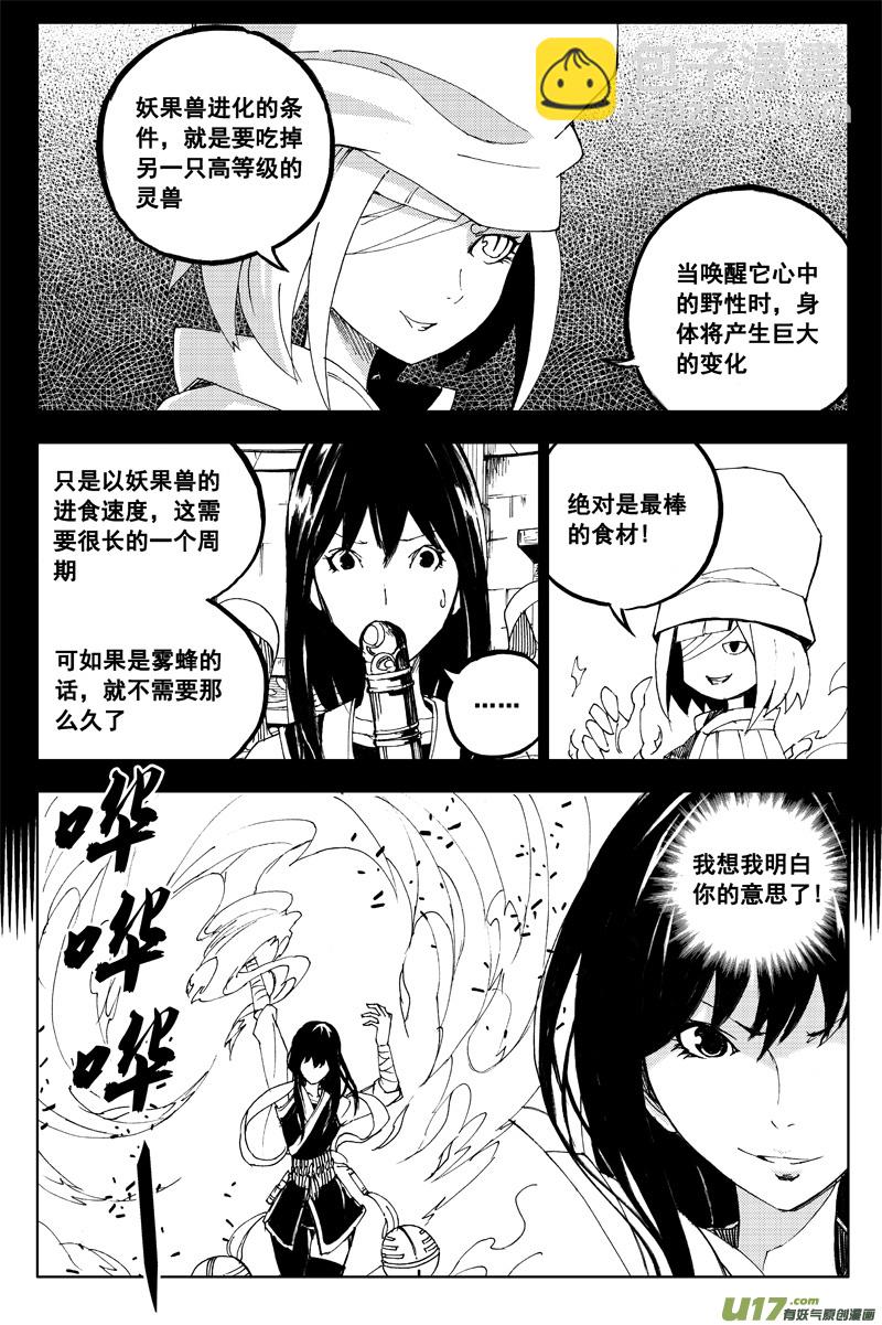 🍲镇魂街 一百一十八 蛇与鼬 第16页
