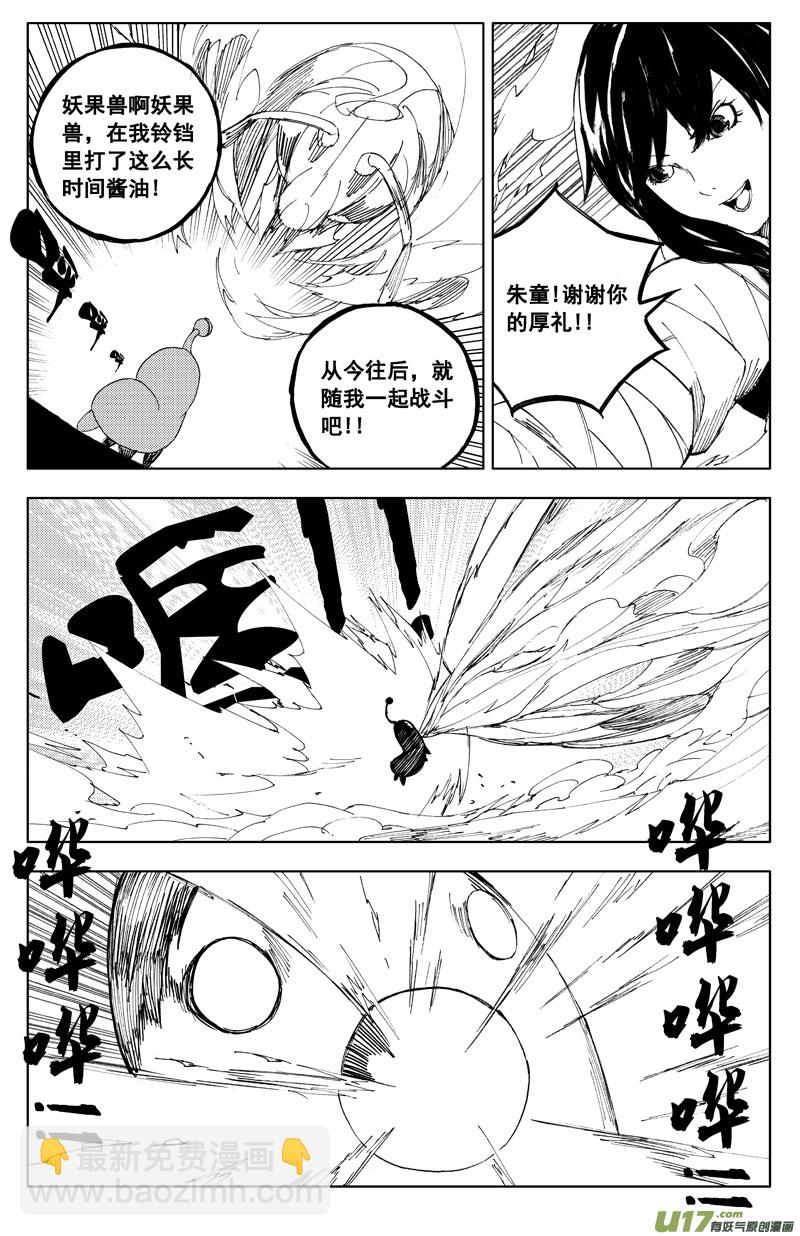🍲镇魂街 一百一十八 蛇与鼬 第17页