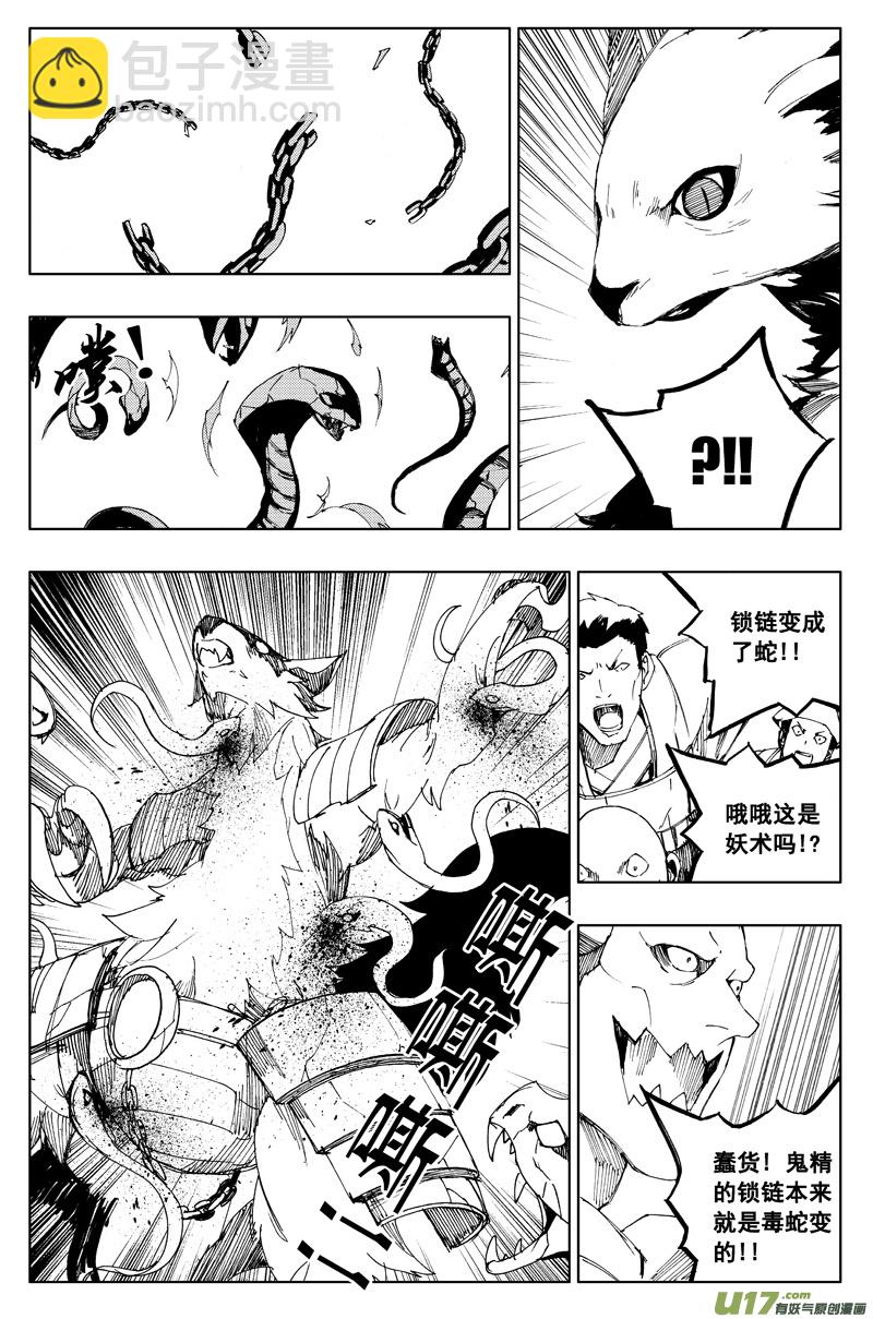 🍲镇魂街 一百一十八 蛇与鼬 第2页