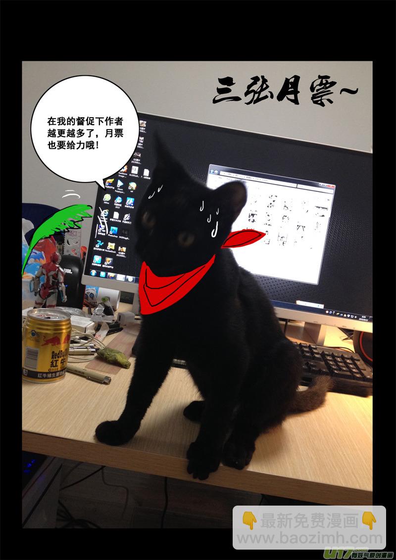 🍲镇魂街 一百一十八 蛇与鼬 第20页