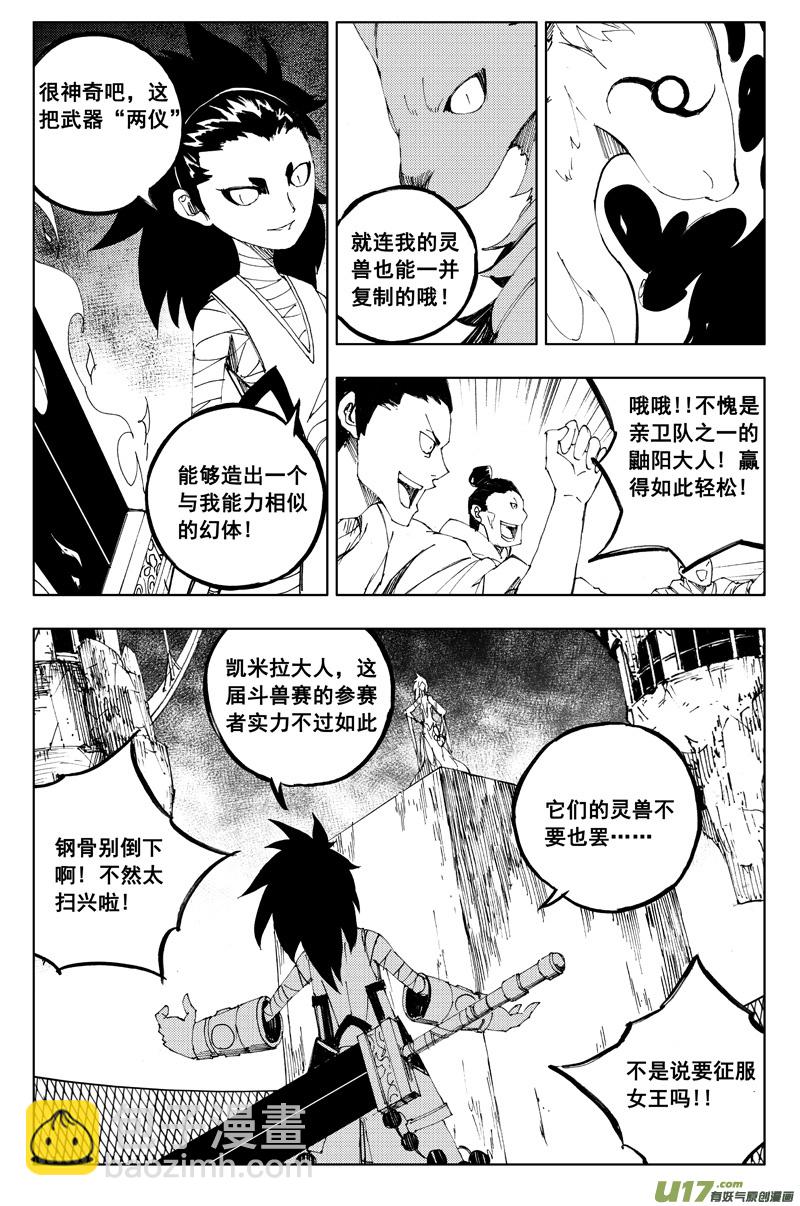 🍲镇魂街 一百一十八 蛇与鼬 第7页