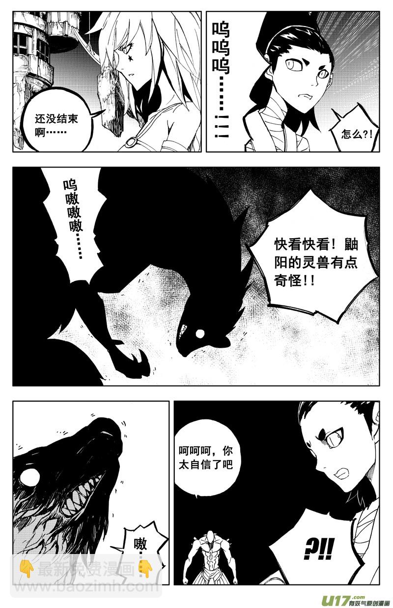 🍲镇魂街 一百一十八 蛇与鼬 第8页