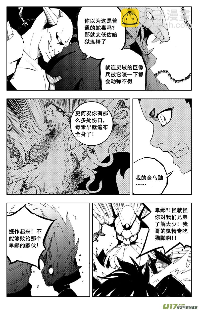 🍲镇魂街 一百一十八 蛇与鼬 第9页