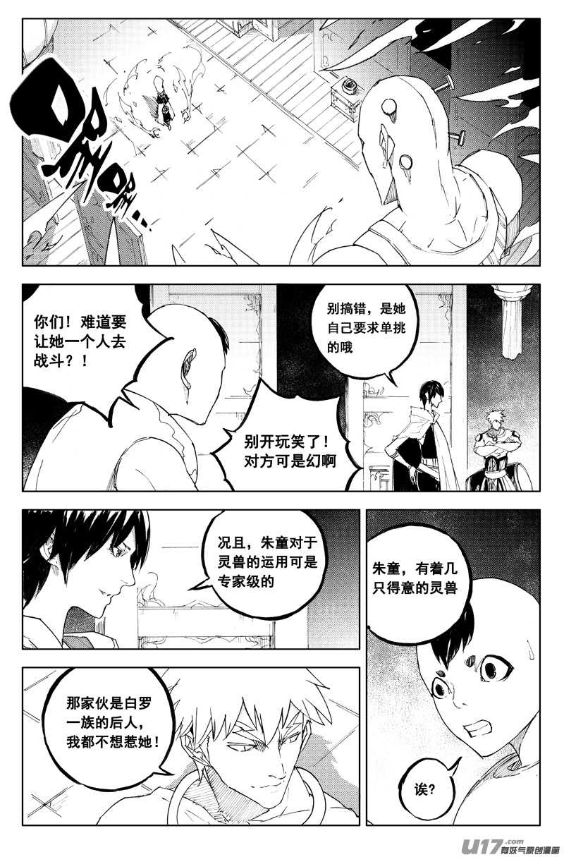 🍲镇魂街 一百二十 大发现 第1页