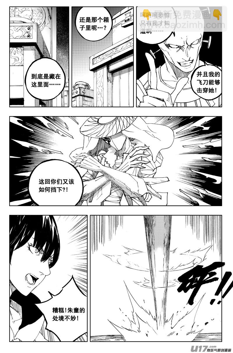 🍲镇魂街 一百二十 大发现 第10页