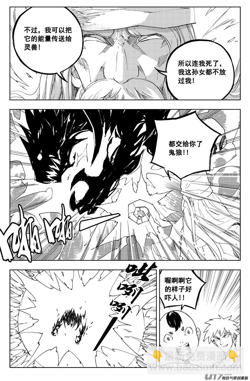 🍲镇魂街 一百二十 大发现 第12页