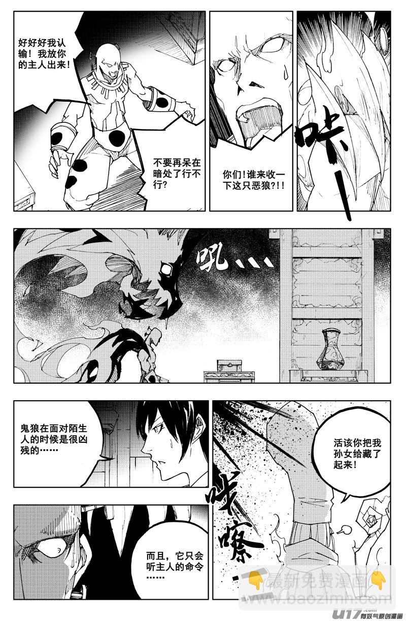 🍲镇魂街 一百二十 大发现 第16页