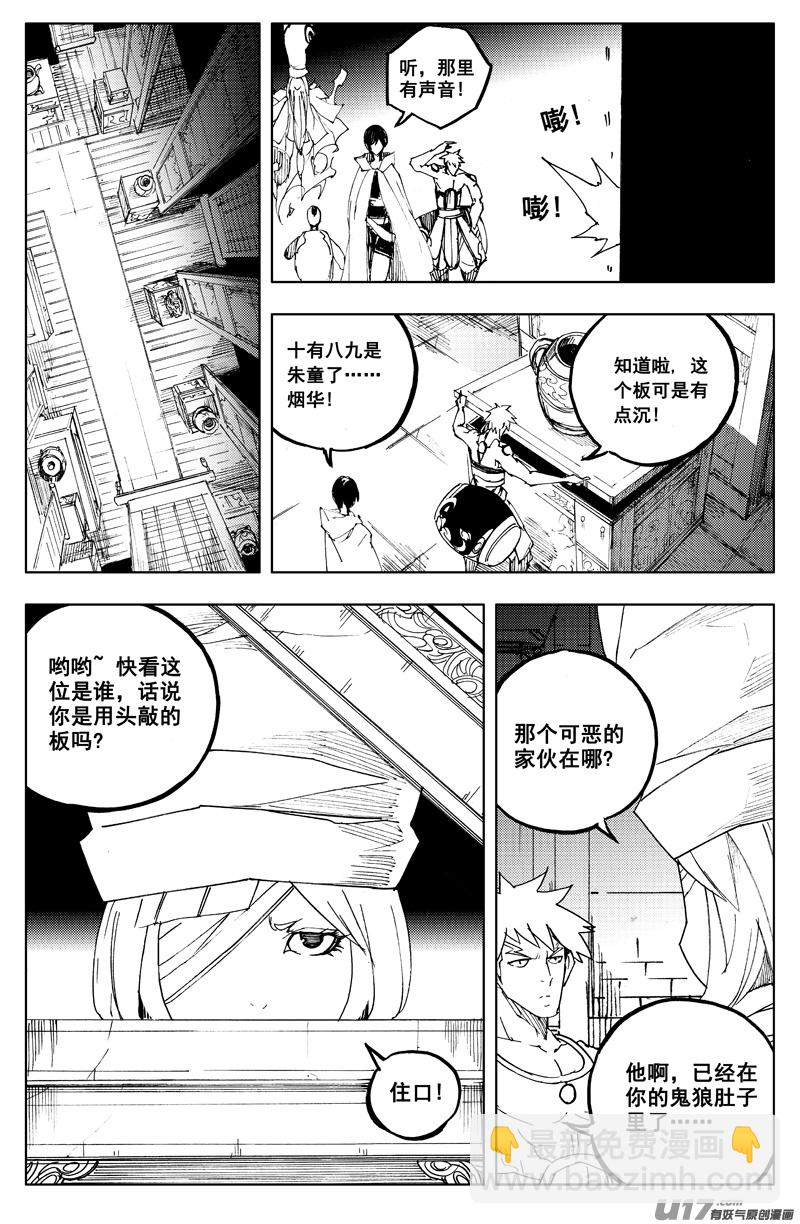 🍲镇魂街 一百二十 大发现 第17页