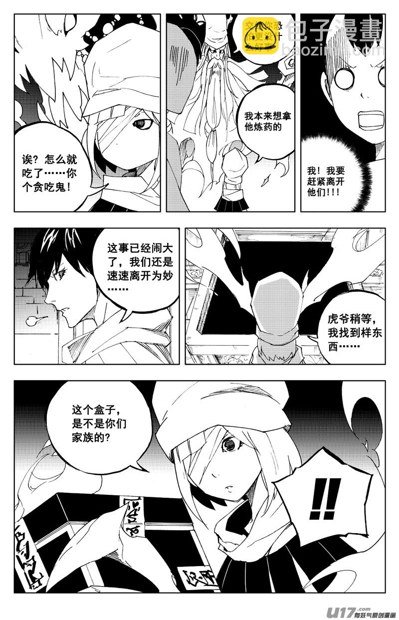🍲镇魂街 一百二十 大发现 第18页