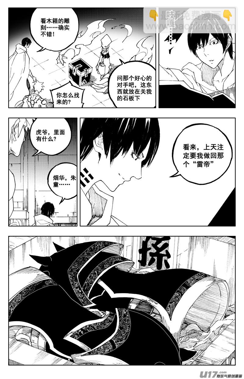 🍲镇魂街 一百二十 大发现 第19页