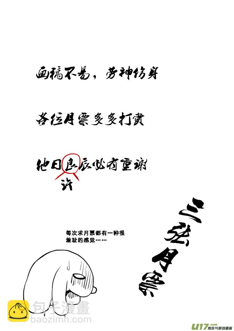 🍲镇魂街 一百二十 大发现 第20页