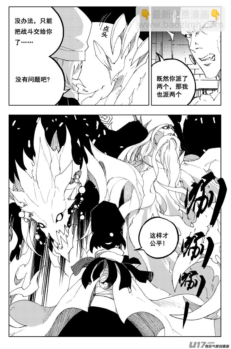 🍲镇魂街 一百二十 大发现 第6页