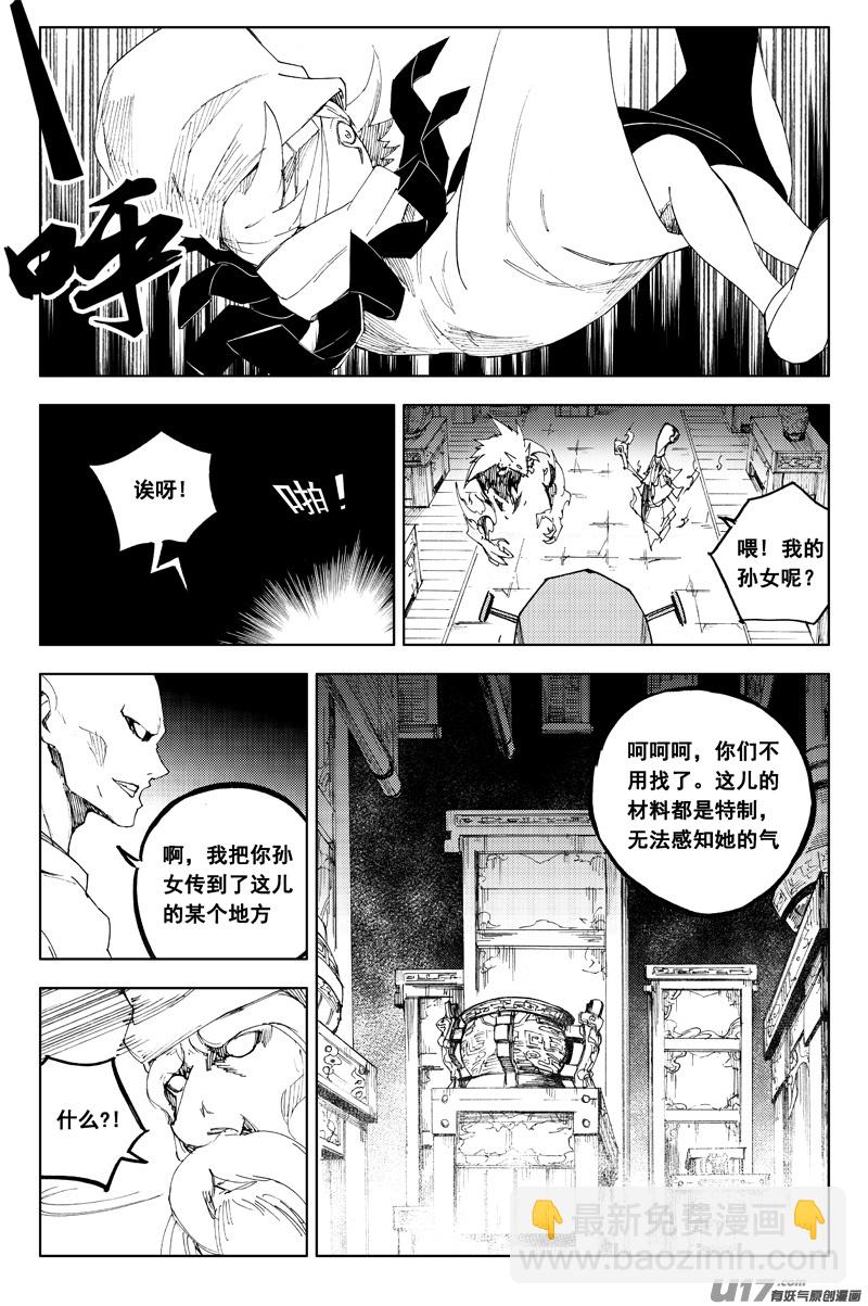 🍲镇魂街 一百二十 大发现 第9页