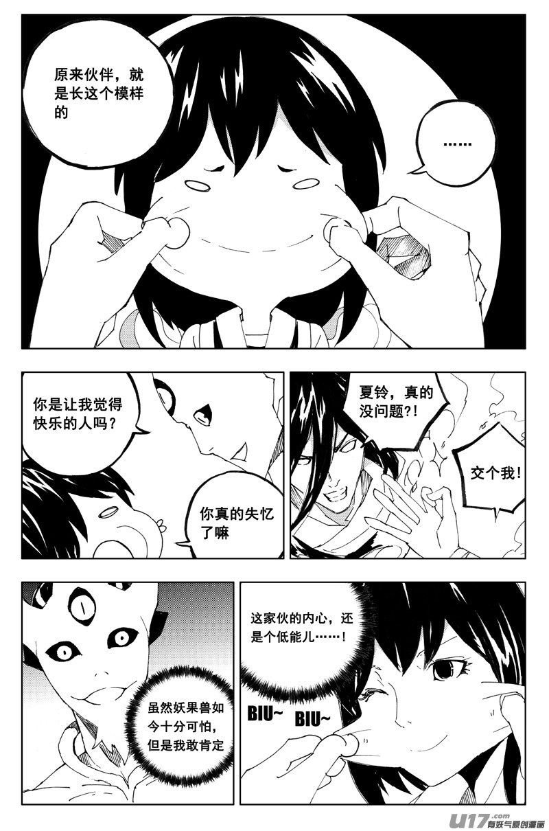 🍲镇魂街 一百二十二 无日渊 第1页