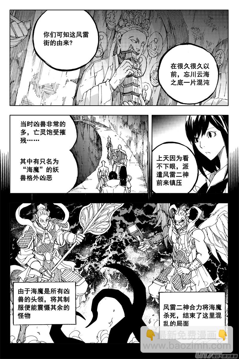 🍲镇魂街 一百二十二 无日渊 第10页
