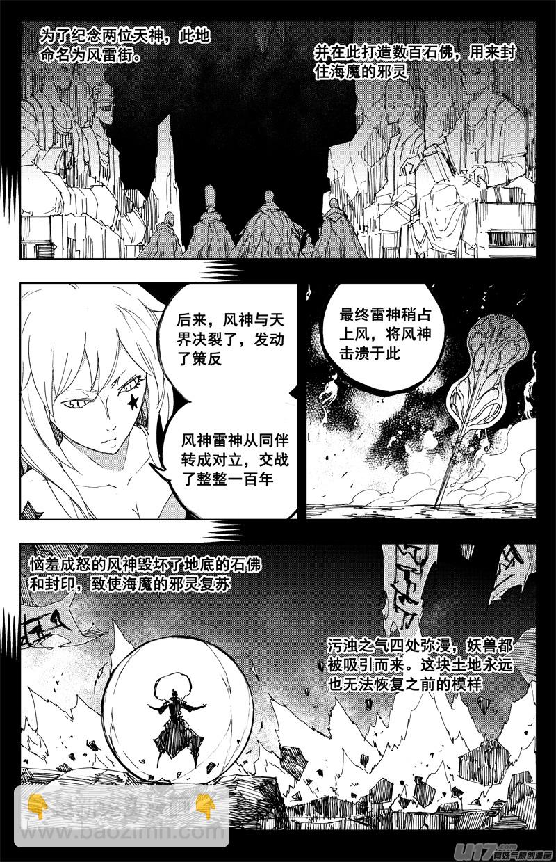 🍲镇魂街 一百二十二 无日渊 第11页