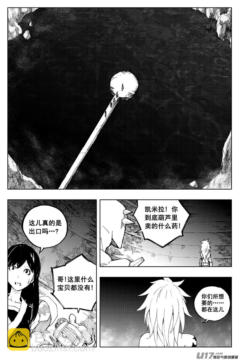 🍲镇魂街 一百二十二 无日渊 第12页
