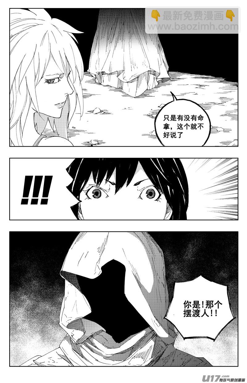 🍲镇魂街 一百二十二 无日渊 第13页