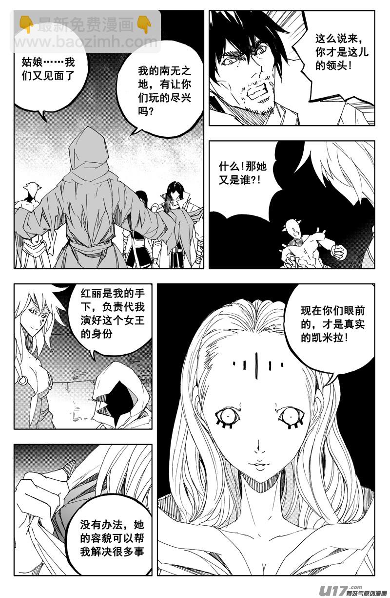 🍲镇魂街 一百二十二 无日渊 第14页