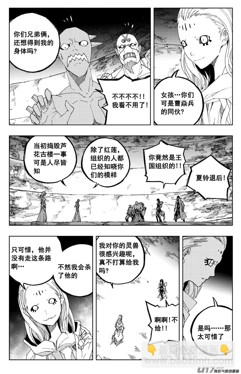 🍲镇魂街 一百二十二 无日渊 第15页