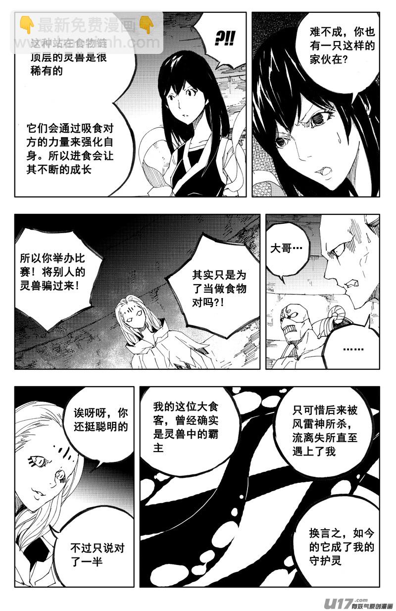 🍲镇魂街 一百二十二 无日渊 第16页
